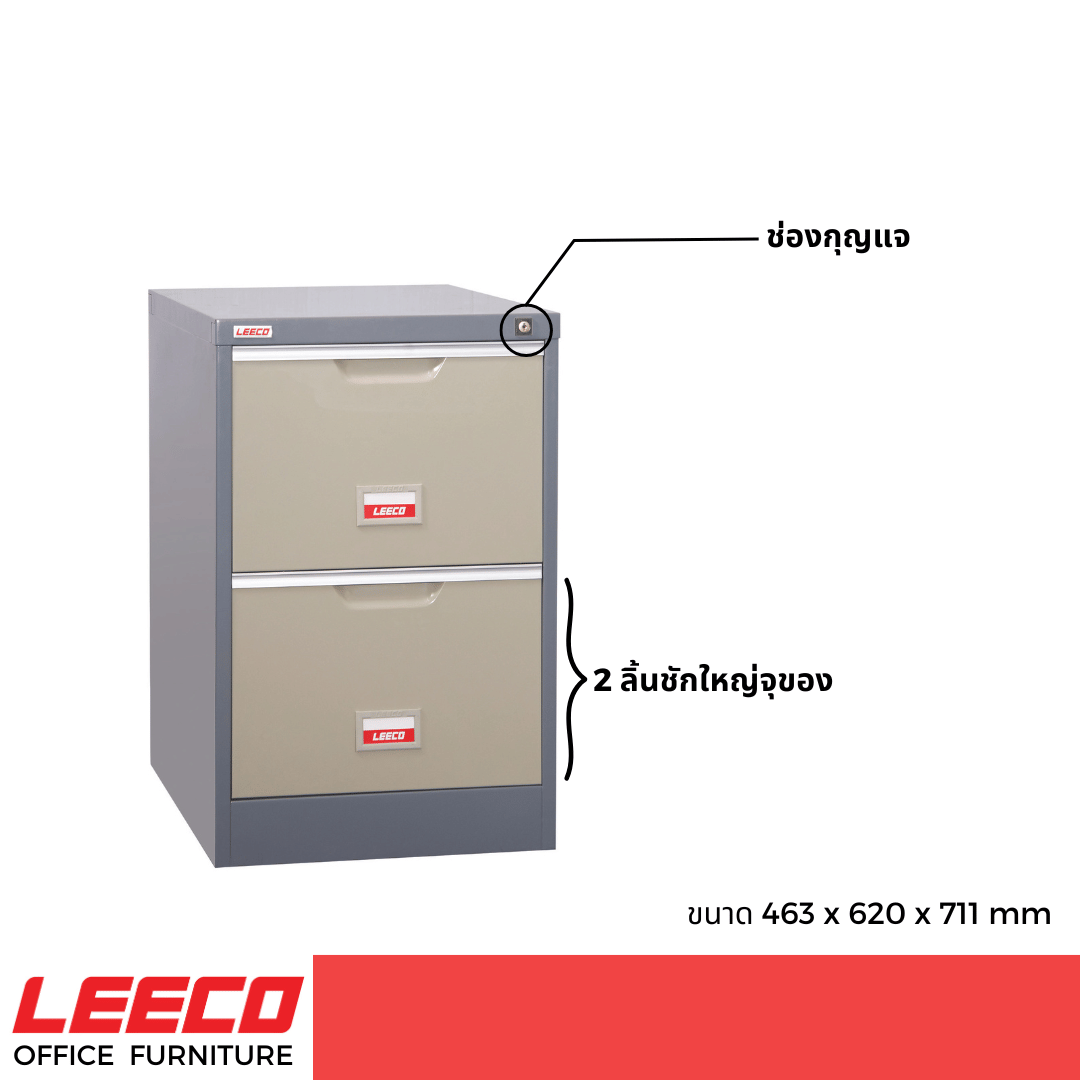 ตู้ลิ้นชักเหล็ก 2 ลิ้นชัก LEECO FC-052 เทาสลับ_2